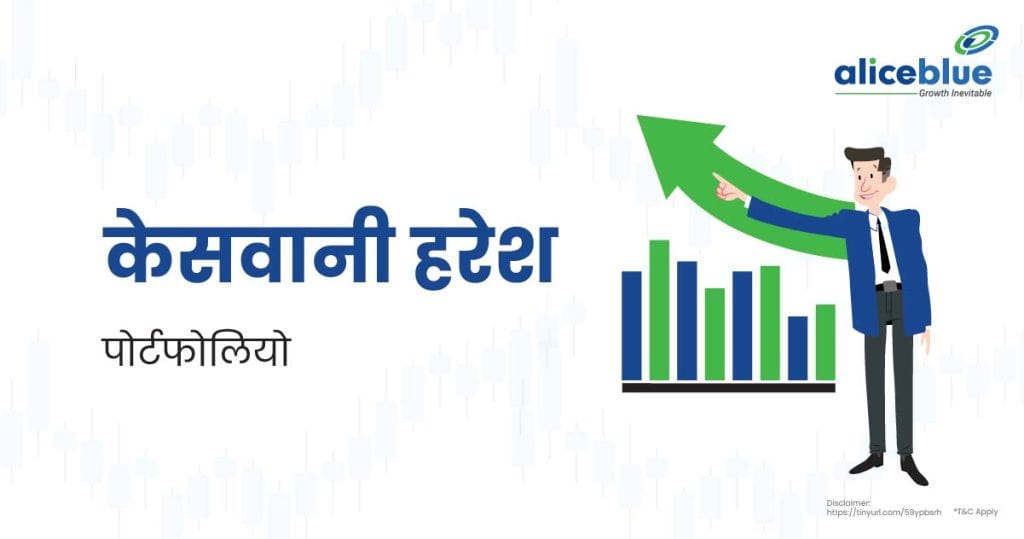 Keswani Haresh Portfolio In Hindi