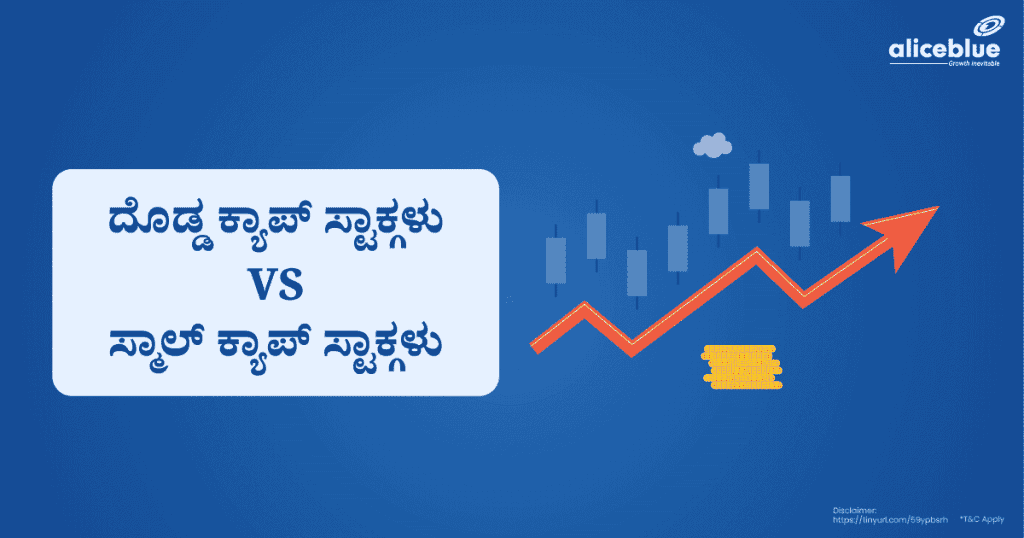 Large Cap Vs Small CapStocks Kannada