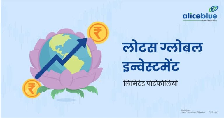 Lotus Global Investments Ltd Portfolio Hindi