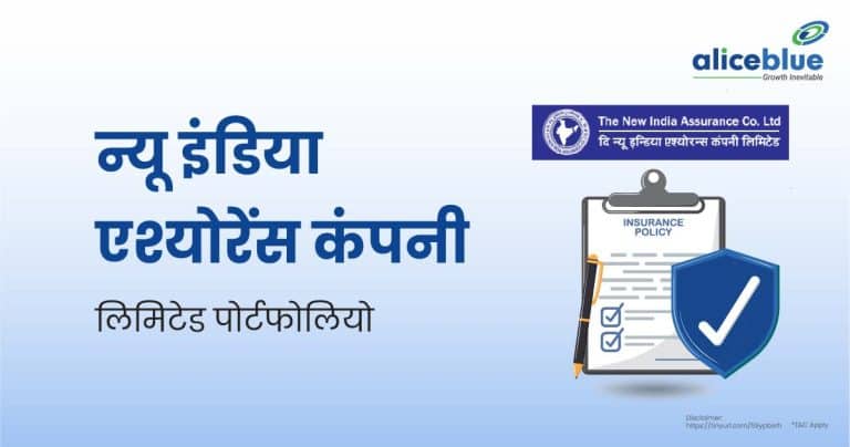 New India Assurance Company Limited's Portfolio Hindi