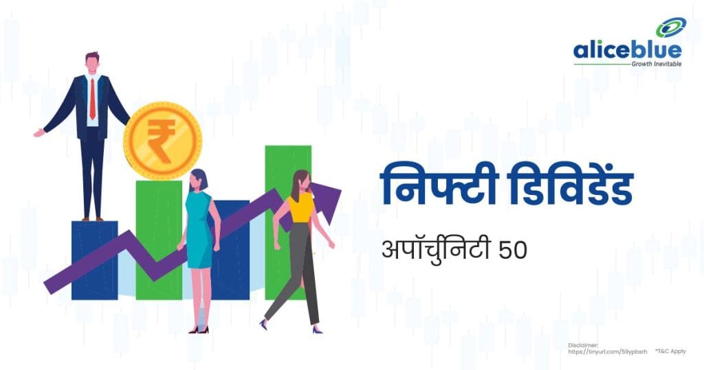 Nifty Dividend Opportunities 50 Hindi