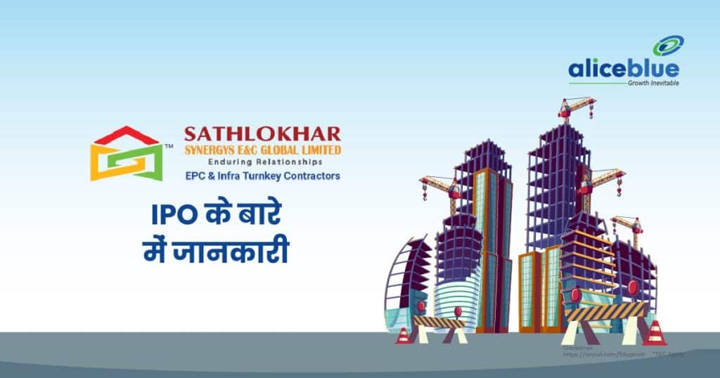 Sathlokhar Synergys E&C Global Limited Hindi