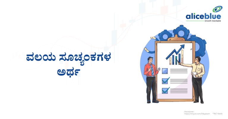 Sectoral Indices Meaning Kannada