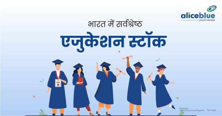 Top Education Stocks in India Hindi