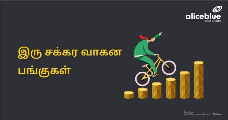 Two Wheeler Stocks Tamil