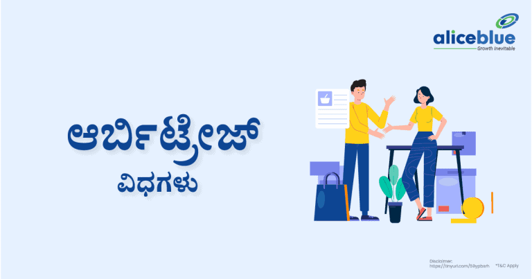 Types Of Arbitrage Kannada