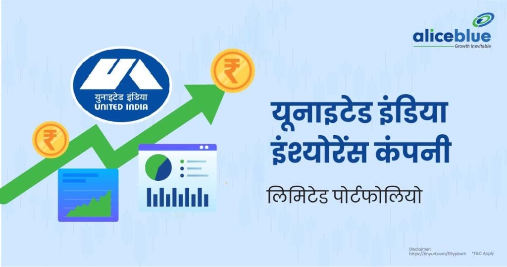 United India Insurance Company Limited Portfolio Hindi