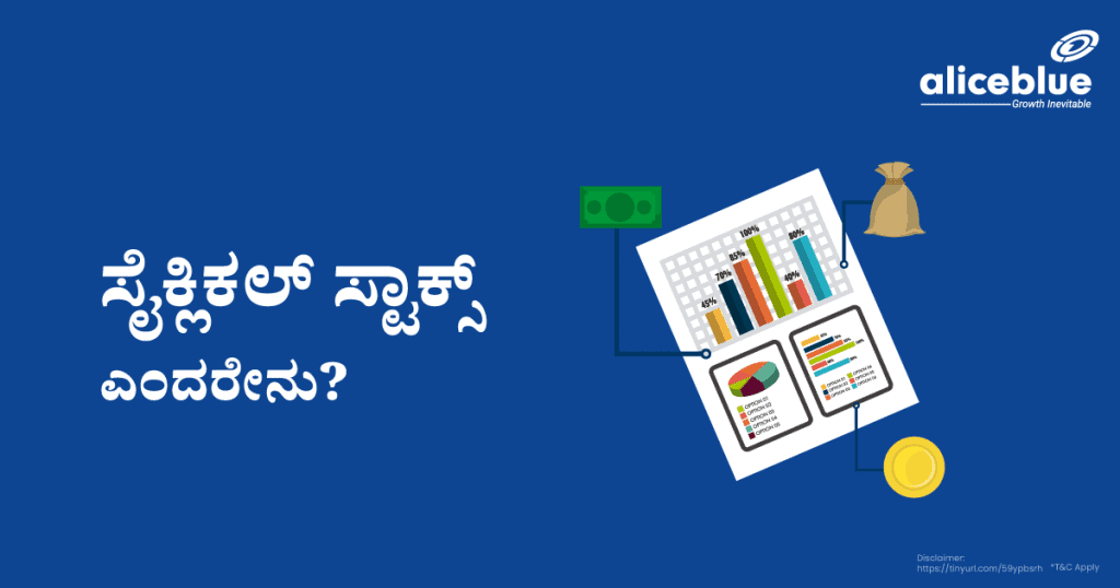 What Are Cyclical Stocks Kannada