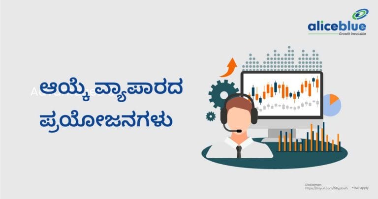 Advantages Of Option Trading Kannada