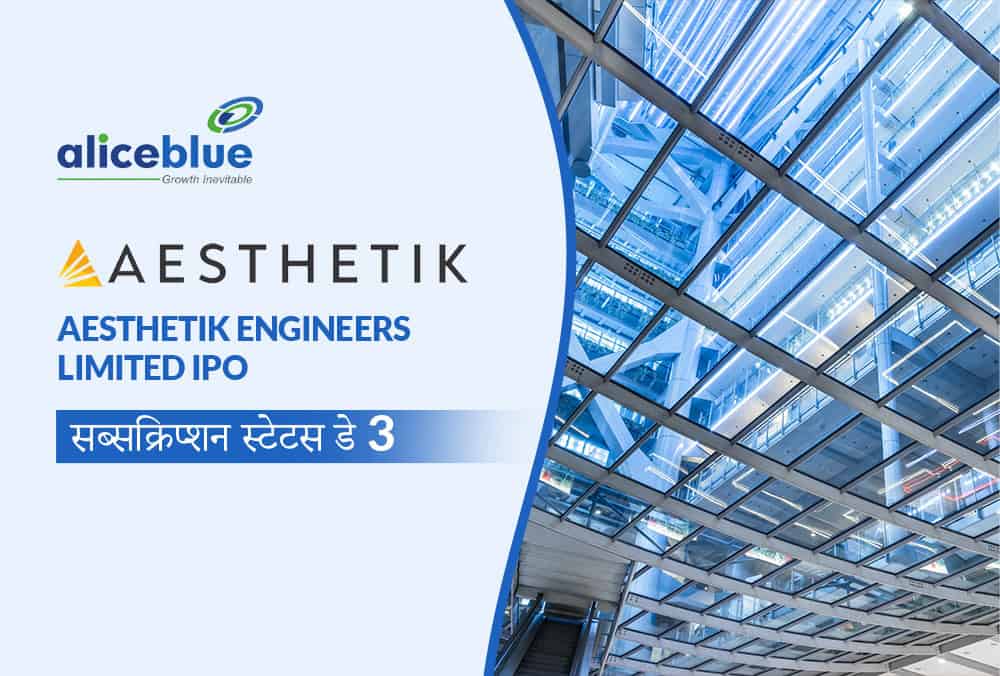 Aesthetik Engineers Limited IPO तीसरे दिन 663.27 गुना सब्सक्रिप्शन के साथ नए रिकॉर्ड पर