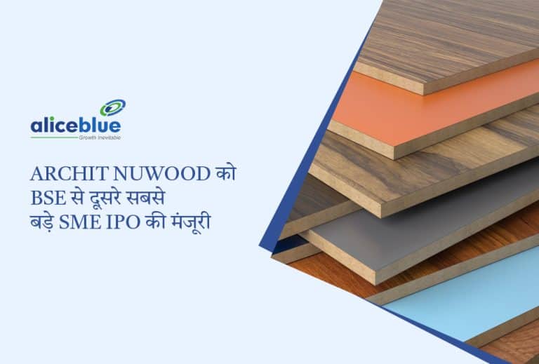 Archit Nuwood Industries का ₹170 करोड़ IPO: हरियाणा में अत्याधुनिक पैनल उत्पादन का विस्तार