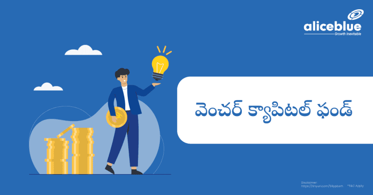 Venture Capital Fund Telugu