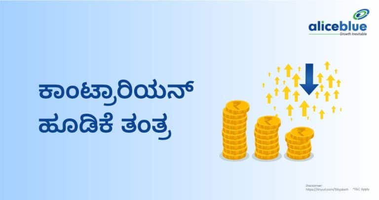 Contrarian Investment Strategy Kannada