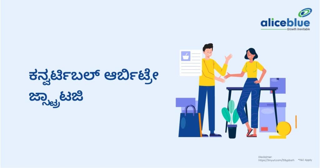 Convertible Arbitrage Strategy Kannada