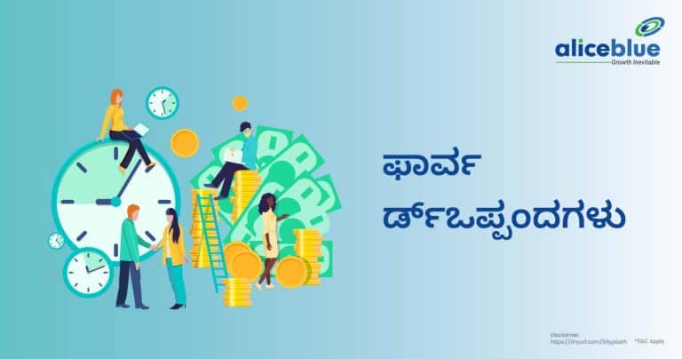 Forward Contracts Kannada