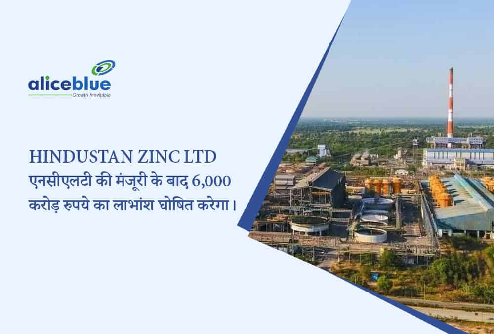 Hindustan Zinc का धमाकेदार ऐलान: Rs.6,000 करोड़ का विशेष लाभांश