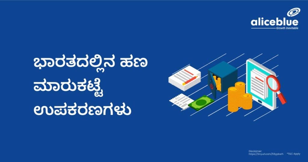 Money Market Instruments In India Kannada