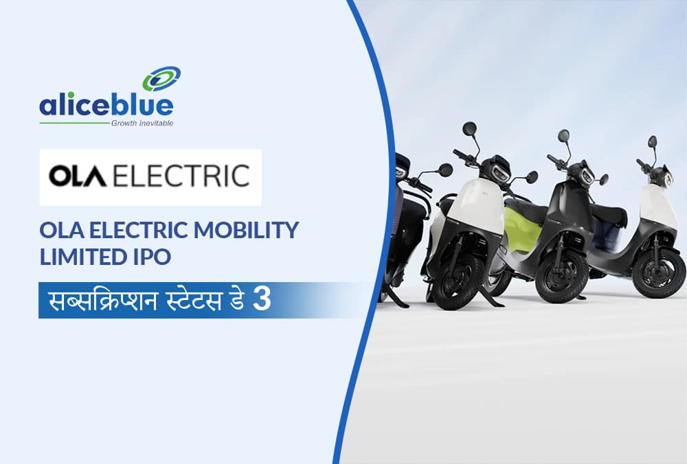 Ola Electric Mobility IPO : अलॉटमेंट, सब्सक्रिप्शन, GMP और अधिक जानने के लिए यहाँ देखें!