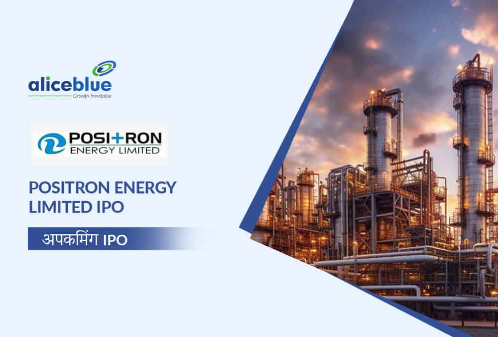 Positron Energy IPO: 12 अगस्त को खुलेगा इश्यू, यहां जानिए GMP, प्राइस बैंड, IPO से जुड़ी पूरी डिटेल