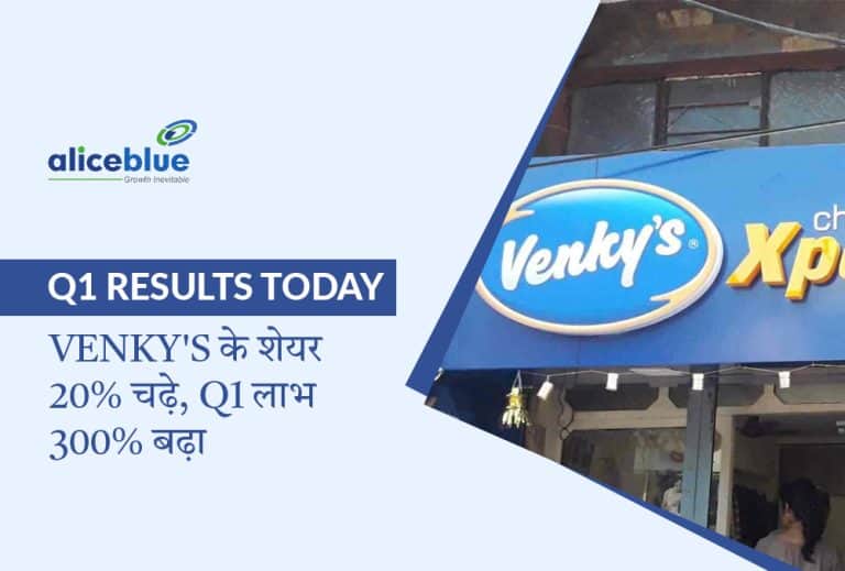 Q1 Results: Venky's के शेयर 20% उछले क्योंकि Q1 नेट लाभ 300% बढ़कर ₹75 करोड़ हुआ