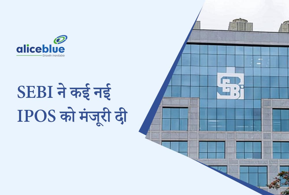 SEBI ने Bajaj Housing Finance, Baazar Style Retail, Diffusion Engineers और अन्य के IPO को मंजूरी दी