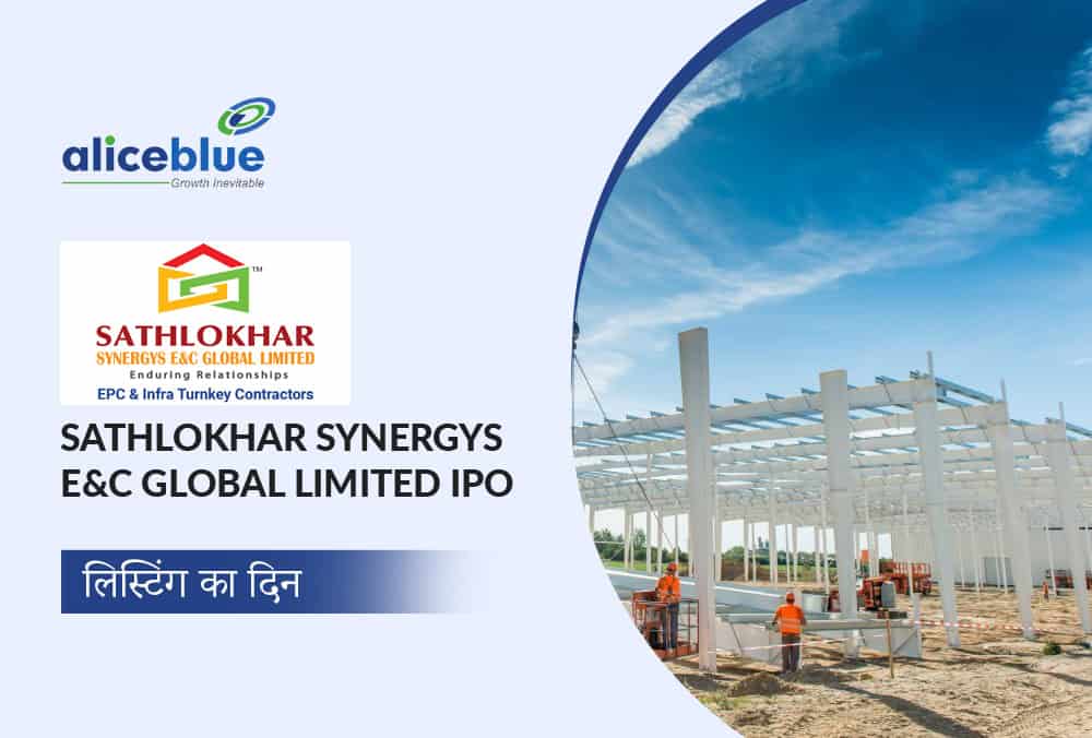 Sathlokhar Synergy IPO: SME पर 85.7% प्रीमियम के साथ ₹260 पर लिस्ट हुआ