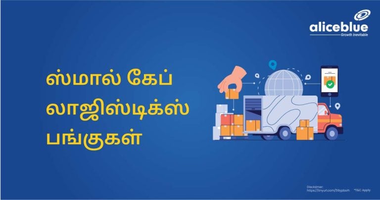 Small Cap Logistics Stocks Tamil