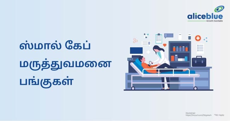 Small Cap Hospital Stocks Tamil