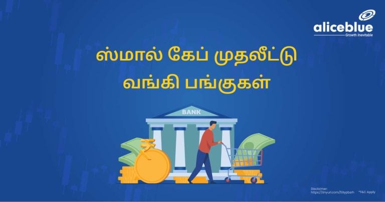 Small Cap Investing Bank Tamil