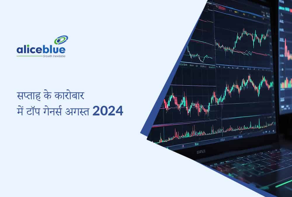 सप्ताह के कारोबार में टॉप गेनर्स - अगस्त 2024