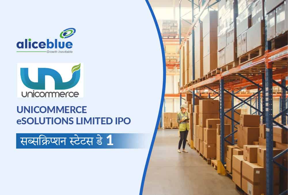 Unicommerce eSolutions Limited IPO पर पहले दिन उमड़े निवेशक: 2.43x सब्सक्राइब हुआ इश्यू!