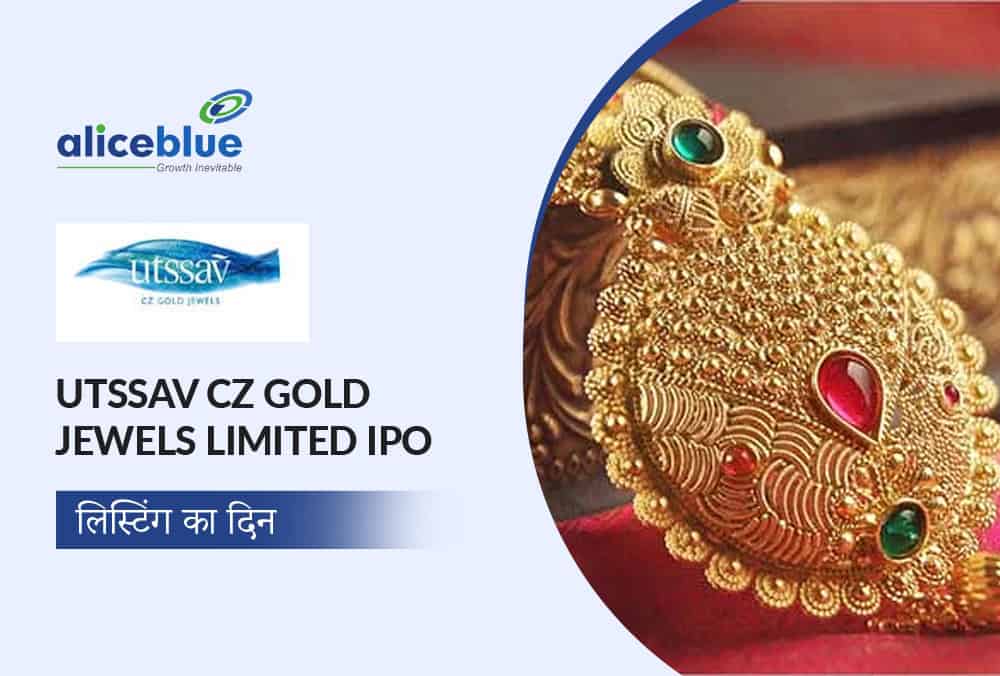 Utssav Cz Gold Jewels IPO: NSE SME पर मामूली बढ़त के साथ 5% प्रीमियम पर सूचीबद्ध