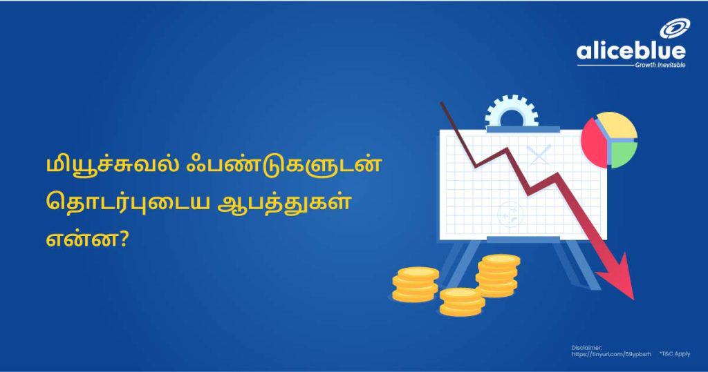 What Are The Risk Associated With Mutual Funds Tamil